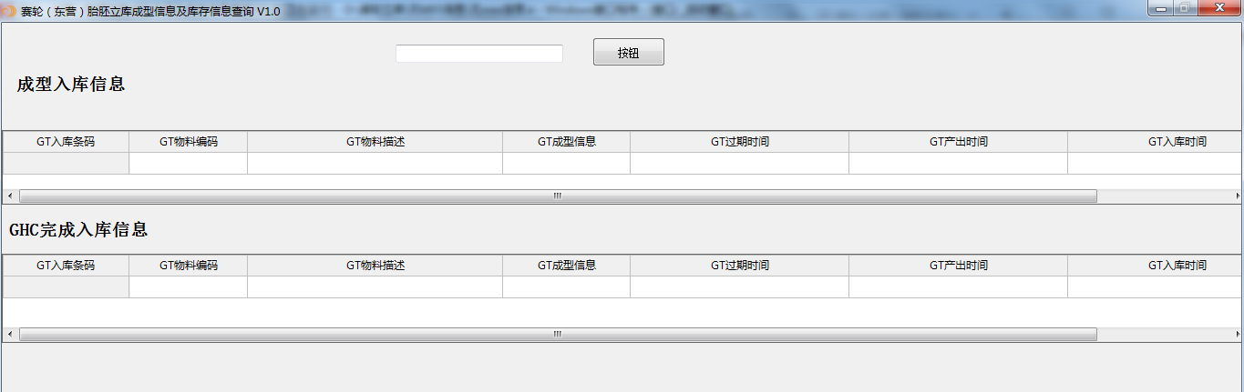 赛轮（东营）胎胚立库成型信息及库存信息查询