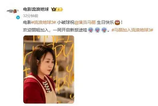 从灾难片向喜剧片转移？马丽宣布加入流浪地球3