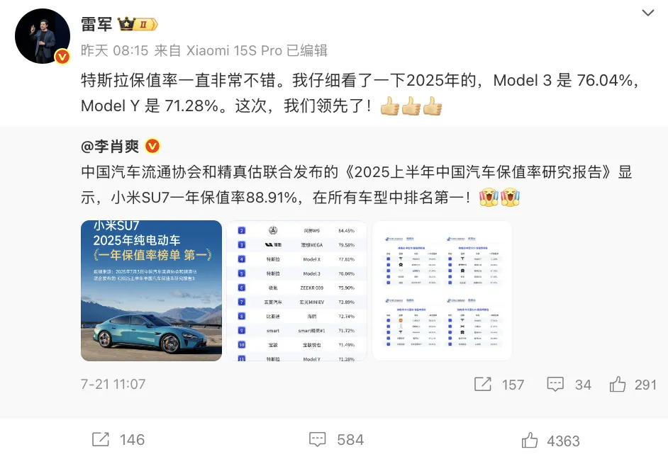 雷军：特斯拉保值率非常不错 这次我们领先了